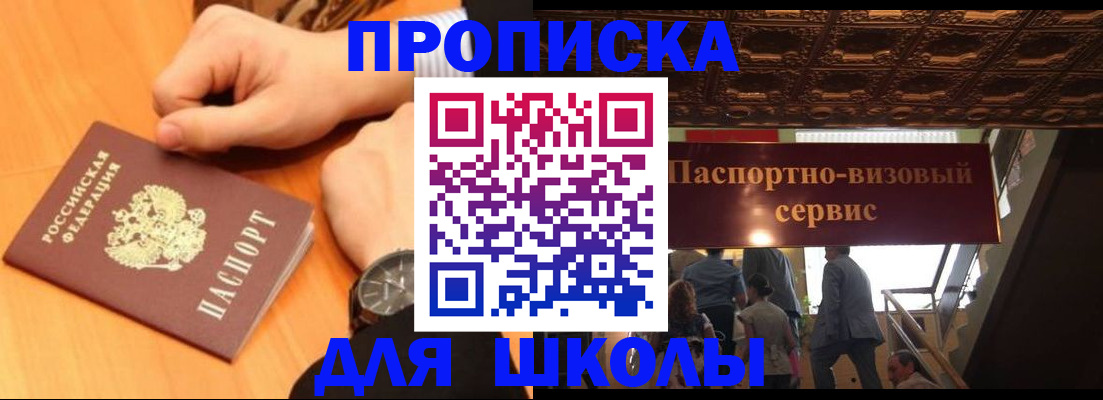 регистрация для школы в Новомичуринске