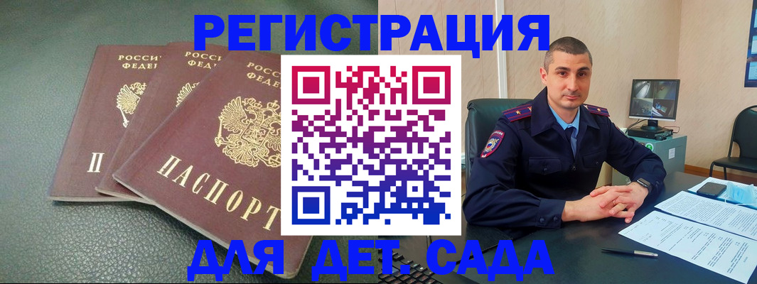 регистрация для дет. сада в Новомичуринске