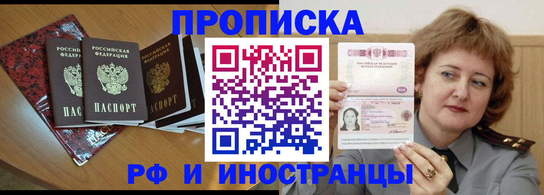 временная регистрация собственник в Новомичуринске