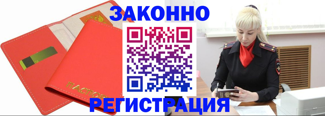 прописка для военкомата в Новомичуринске
