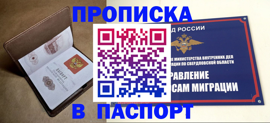 где прописаться в Новомичуринске