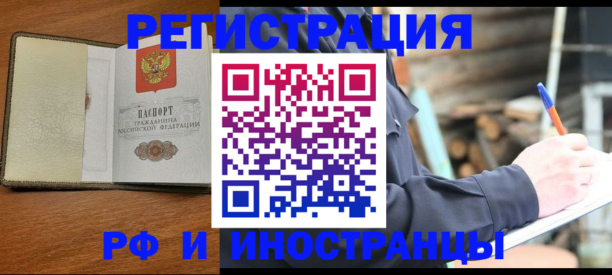 временная регистрация для школы в Новомичуринске