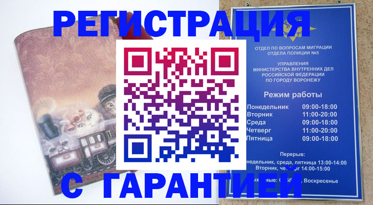 временная регистрация законно в Новомичуринске