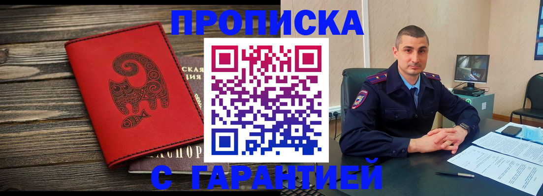 прописка поиск в Новомичуринске